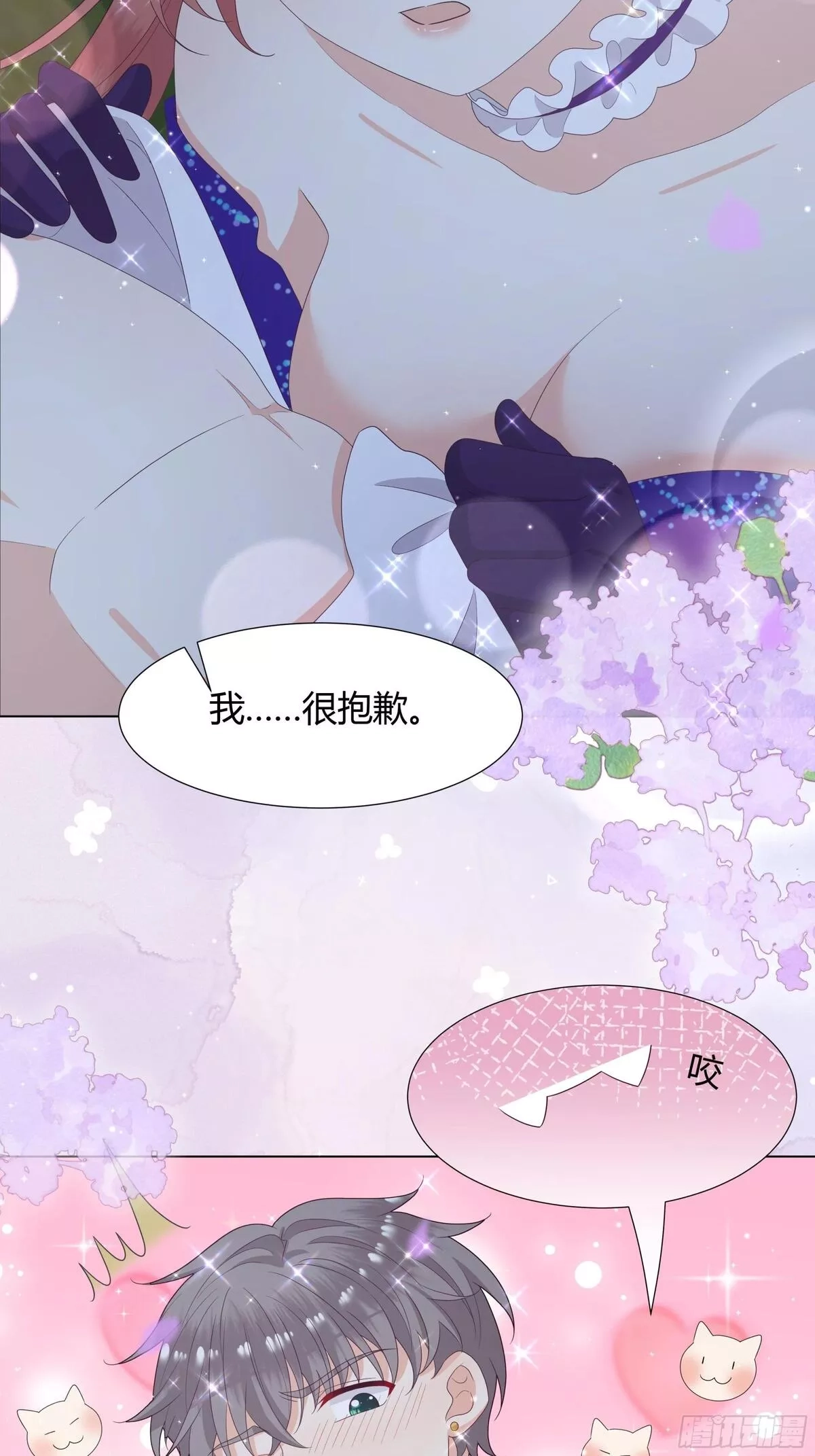 仇敌之子总是撩我怎么办？,44 惩罚,第17张